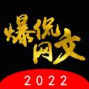 爆侃网文app(网络爆文是什么意思)