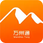 万州通app(万州通信管理处)