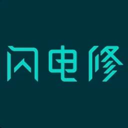 闪电修手机维修APP(闪电修是正版屏幕吗)