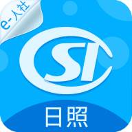 日照人社app官方下载(日照人社app官方官网)