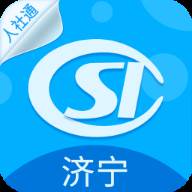 济宁人社通app最新版下载(济宁人社通app最新版资格认证)