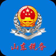 山东省电子税务局app下载(山东省电子税务局网页版)