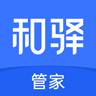 和驿管家app(和驿管家APP下载)