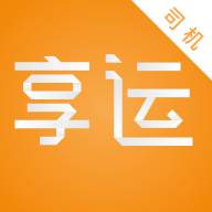 享运司机app(享运科技)