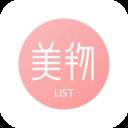 美物清单(美物清单是什么)
