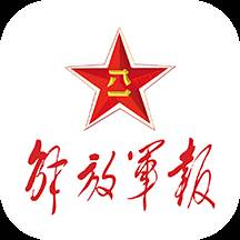 解放军报手机版(解放军报app)