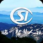 临沂智慧人社app下载(临沂智慧人社app最新版)