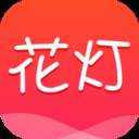 花灯聊天交友app(花灯软件)