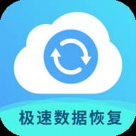 极速数据恢复专家app(极速数据恢复怎么收费)