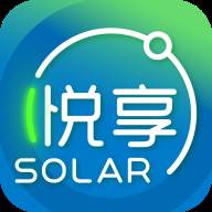悦享Solar app(悦享solar客服电话)