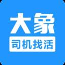 大象找活app(大象找活app下载|大象找活挖机铲车一工程招聘)