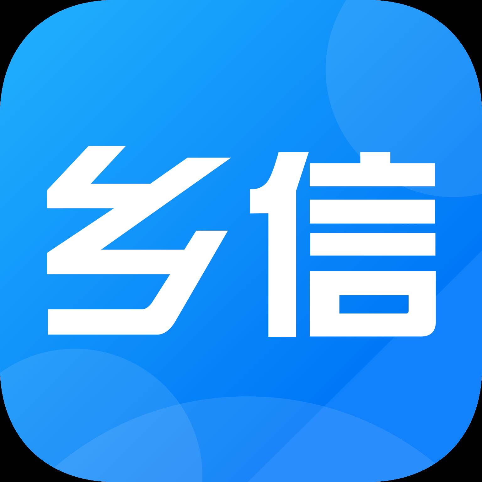 乡信app(乡信APP客服)