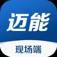 迈能现场端app(迈能集团)