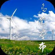 乌兰察布云app(乌兰察布云计算中心)