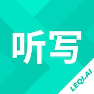 乐其爱听写app(乐其爱听写APP软件下载手机版)