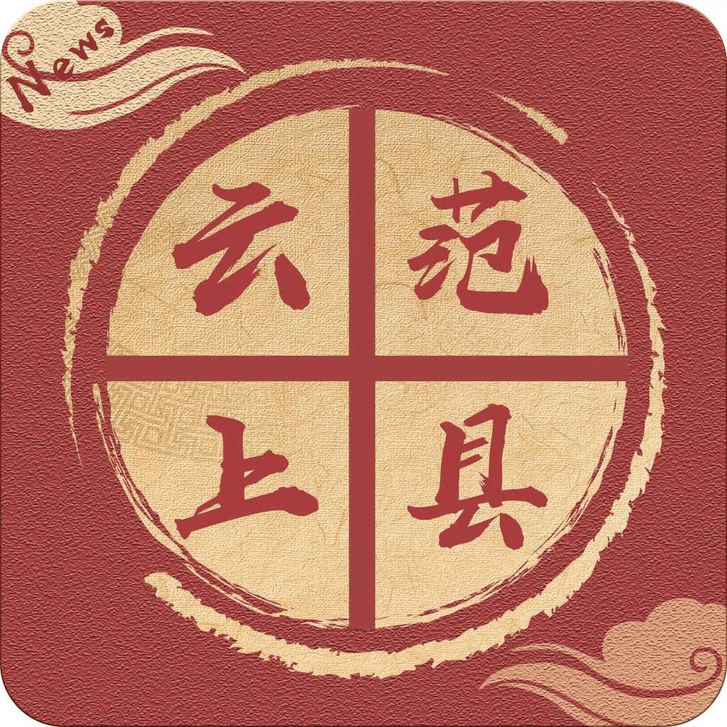 云上范县app(下载云上范县是什么意思)