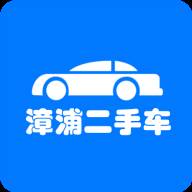 漳浦二手车(漳浦二手车行)