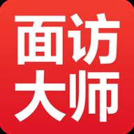 面访大师app(面访步骤)