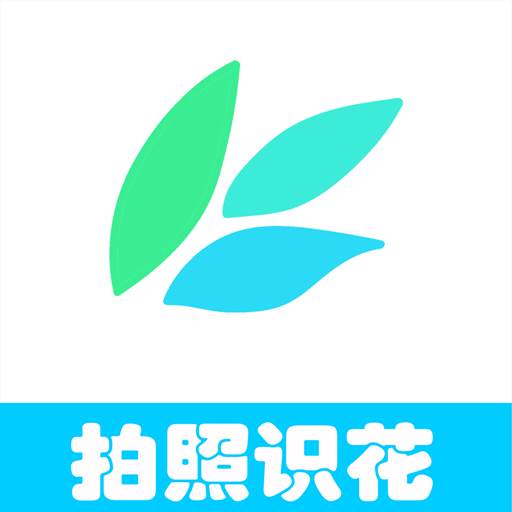 识花神器app(识花软件哪一种比较好)