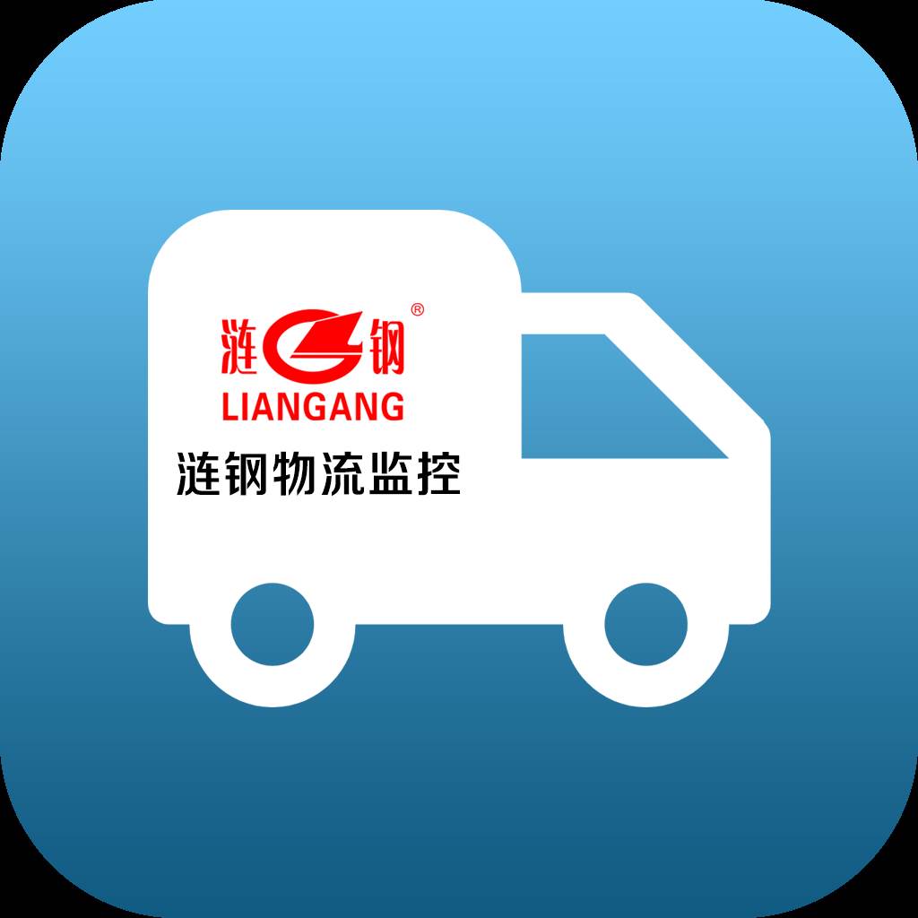 涟钢物流监控app(涟钢物流监控安卓版)