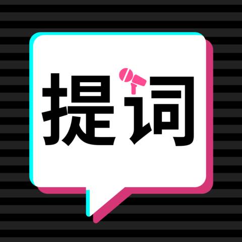 轻抖提词器app(轻抖提词器的使用方法视频教程)