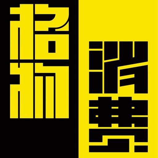 格物消费app(格物消费下载)