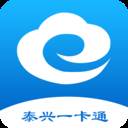 泰兴一卡通(泰兴一卡通最新版)