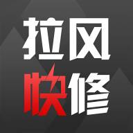 拉风快修-全国维修(拉风汽车服务有限公司)