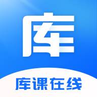 库课在线app(库课在线登录入口)