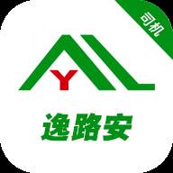 逸路安司机app(逸路安司机端下载)