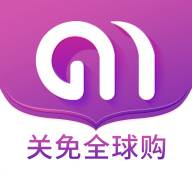 关免全球购app(关免全球购跨境电商公司)