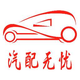 汽配无忧app(汽配无忧入驻条件2024最新)