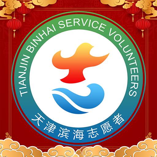 志愿滨海app(志愿滨海免费下载)