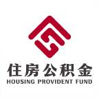 邯郸市公积金app(邯郸公积金)(邯郸市公积金提取需要什么手续)