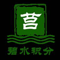莒县碧水积分APP(莒县楼盘最新开盘小区碧水兰庭)