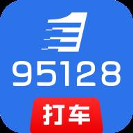 95128打车司机端app(95128打车平台)