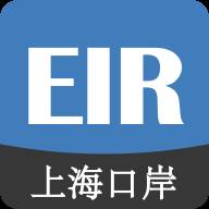 EIRIMS上海口岸app(eirims上海口岸下载安卓版)