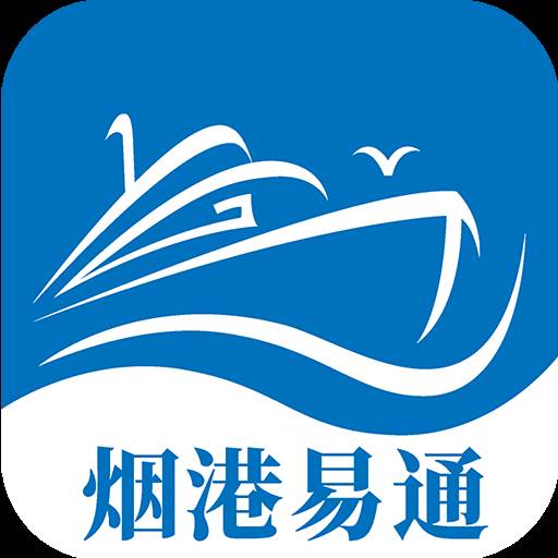 烟港易通app(烟港易通货车预约)