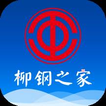 柳钢之家app(柳钢之家app为什么打不开)