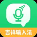 吉祥输入法app最新版(吉祥输入法app最新版下载)