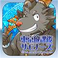 东京放课后召唤师手游中文版（housamo）(东京放课后召唤师在哪下)