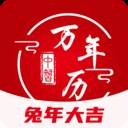 中智万年历(中智万年历预测人生准吗)
