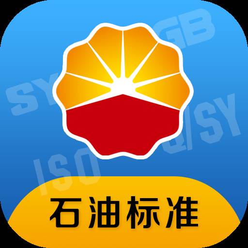 石油标准app(石油标准app官方下载)