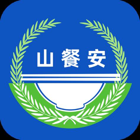 山餐安App下载(山餐安官网)