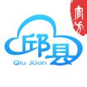 智慧邱县app(邱县智慧城市项目)