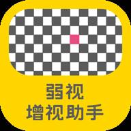弱视增视助手app(弱视增视助手怎么样)