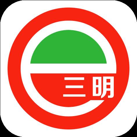 e三明app(e三明app下载安装注册实名认证)