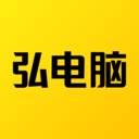 弘电脑app(弘电脑兑换码2025)