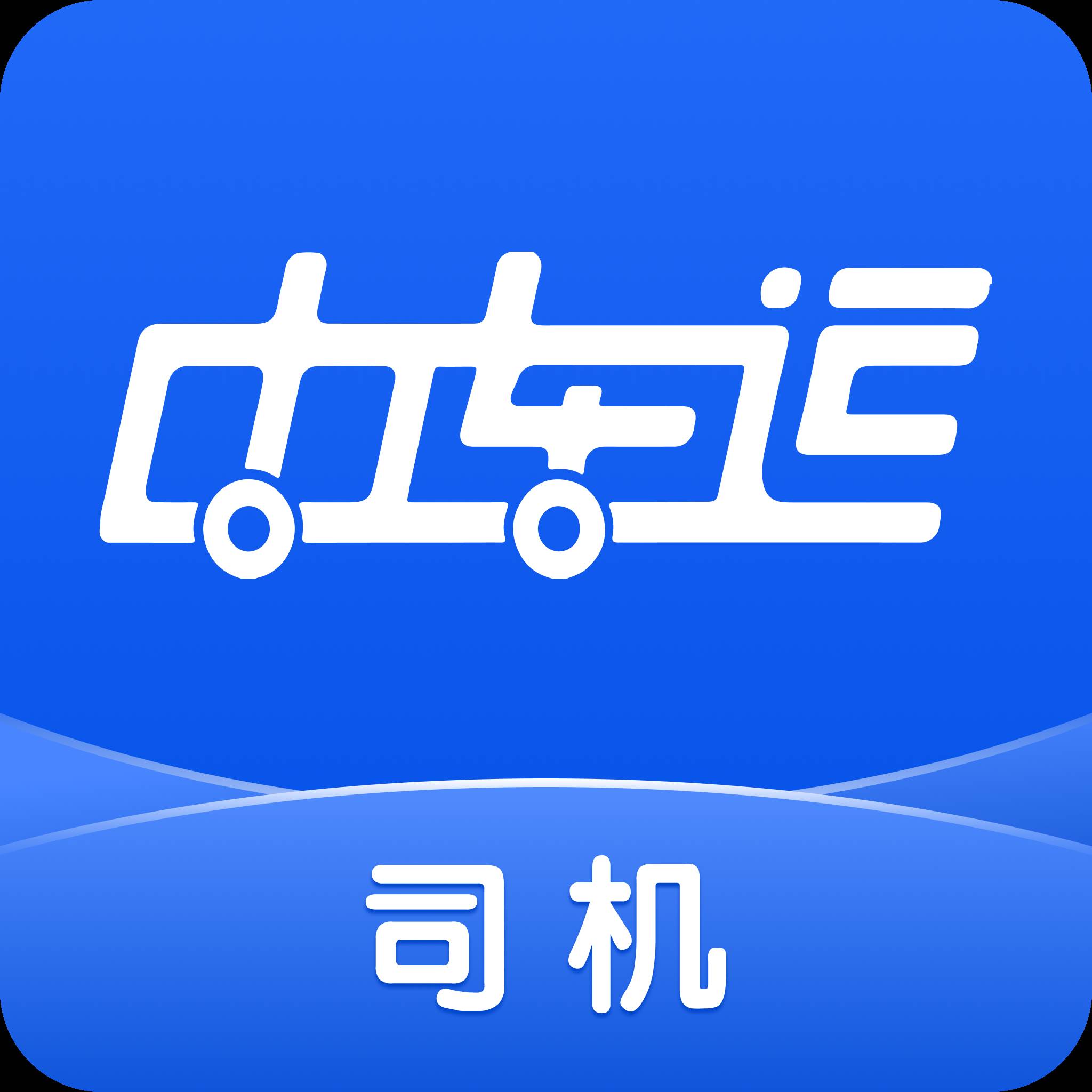 中车运司机端app(中车运司机端下载2.7.1)