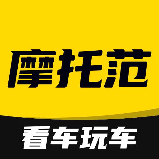 摩托范app(摩托范APP的价格就是摩托车店的价格)